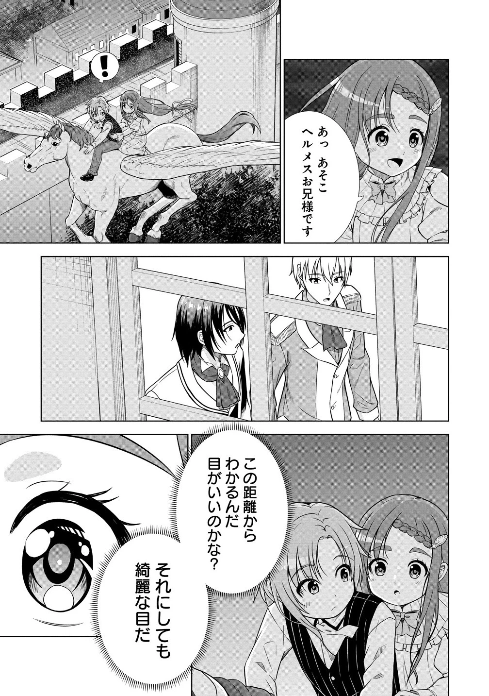 第3王子はスローライフをご所望 第28.2話 - 1