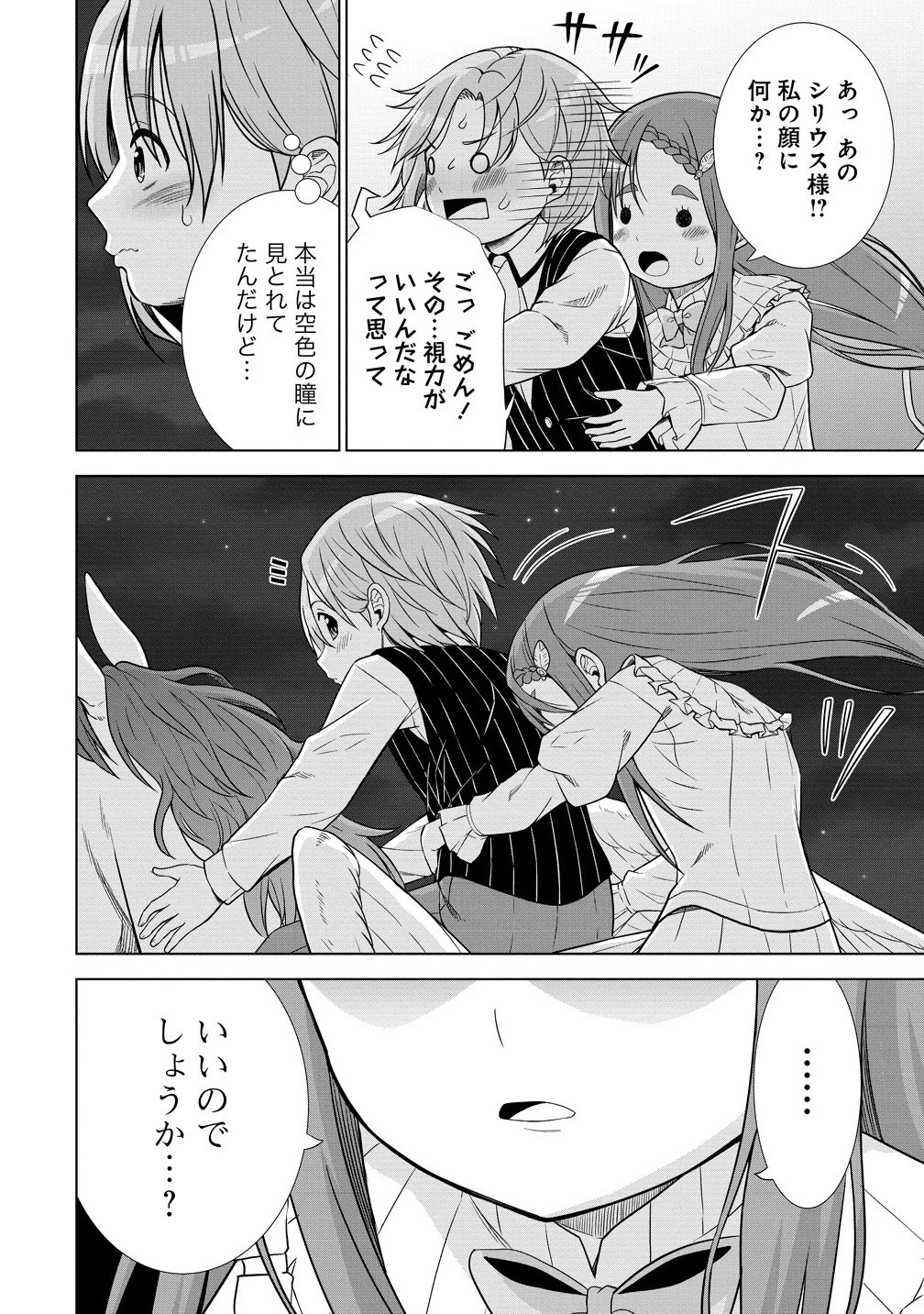 第3王子はスローライフをご所望 第28.2話 - 2