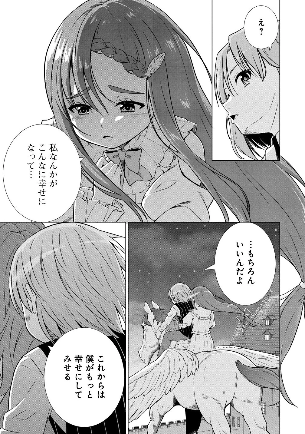 第3王子はスローライフをご所望 第28.2話 - 3