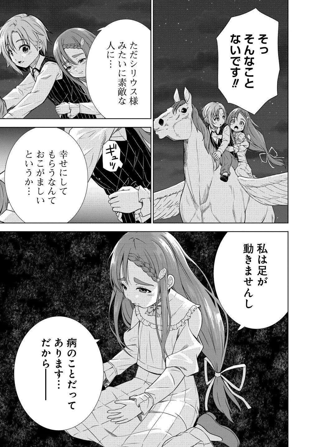 第3王子はスローライフをご所望 第28.2話 - 5