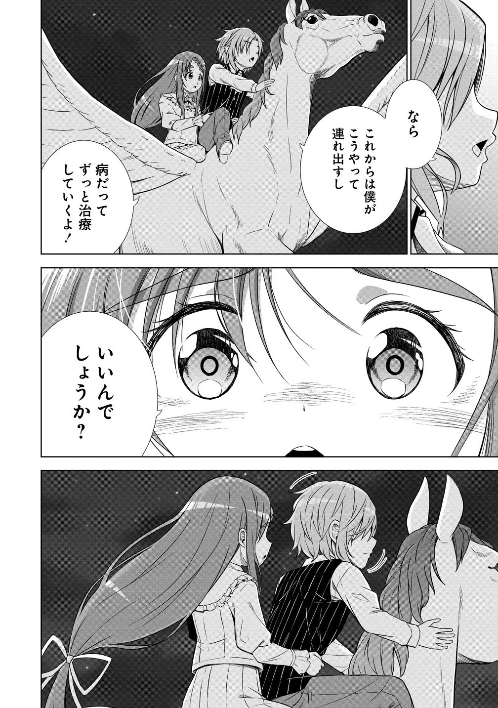 第3王子はスローライフをご所望 第28.2話 - 6