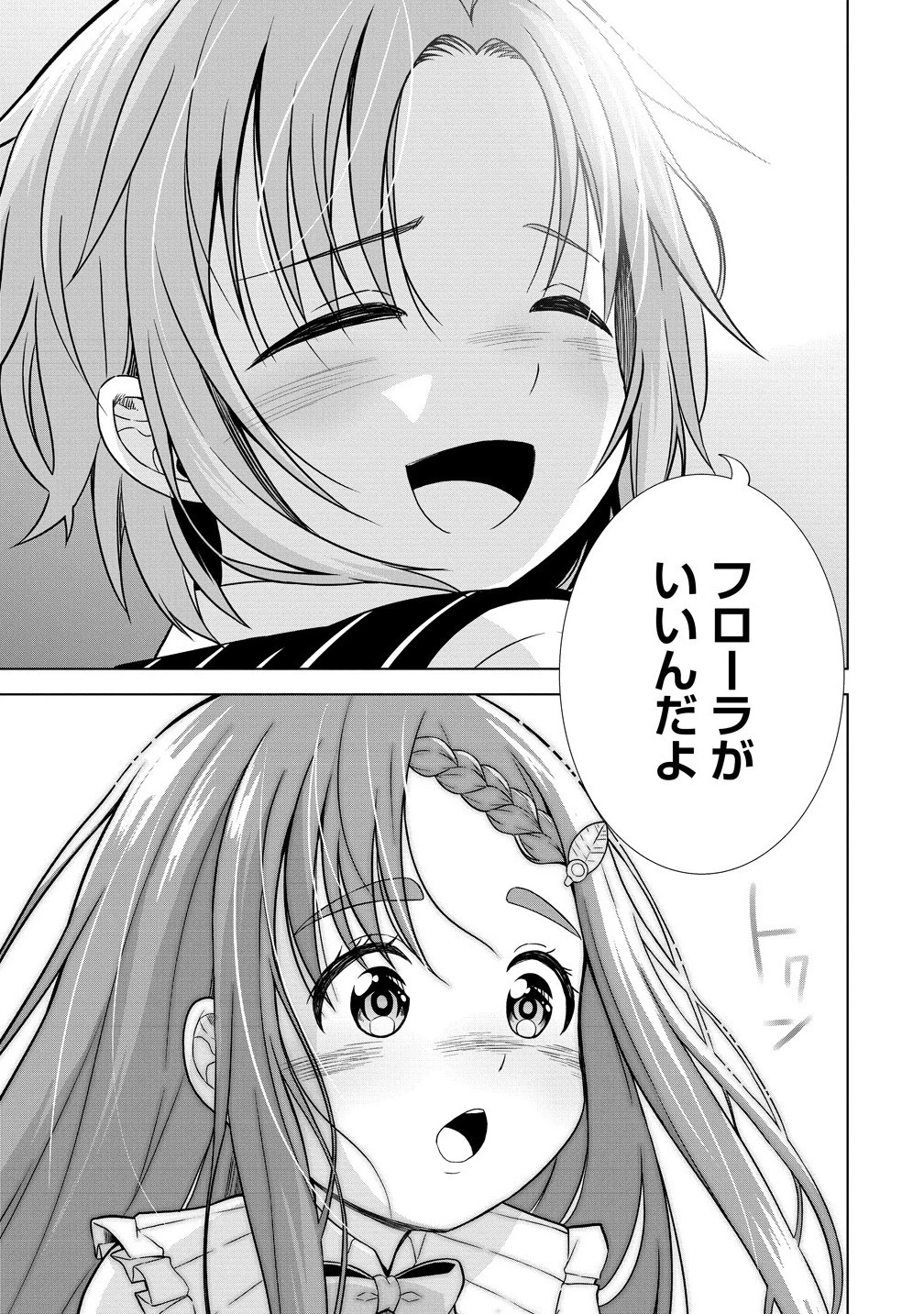 第3王子はスローライフをご所望 第28.2話 - 7