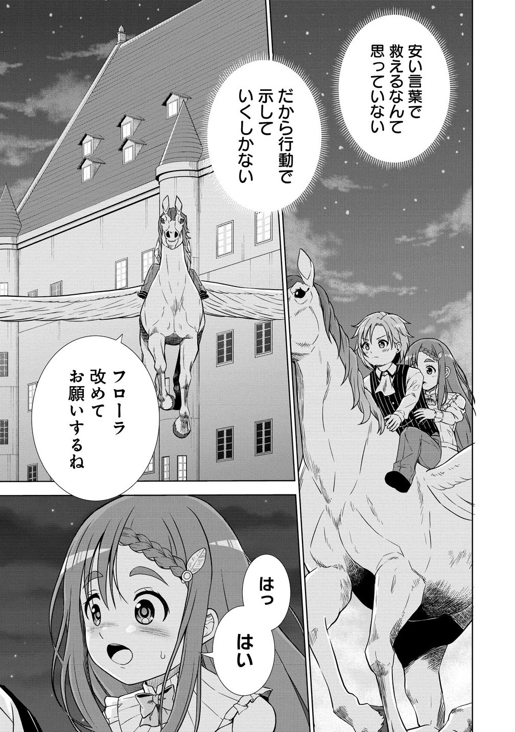 第3王子はスローライフをご所望 第28.2話 - 9