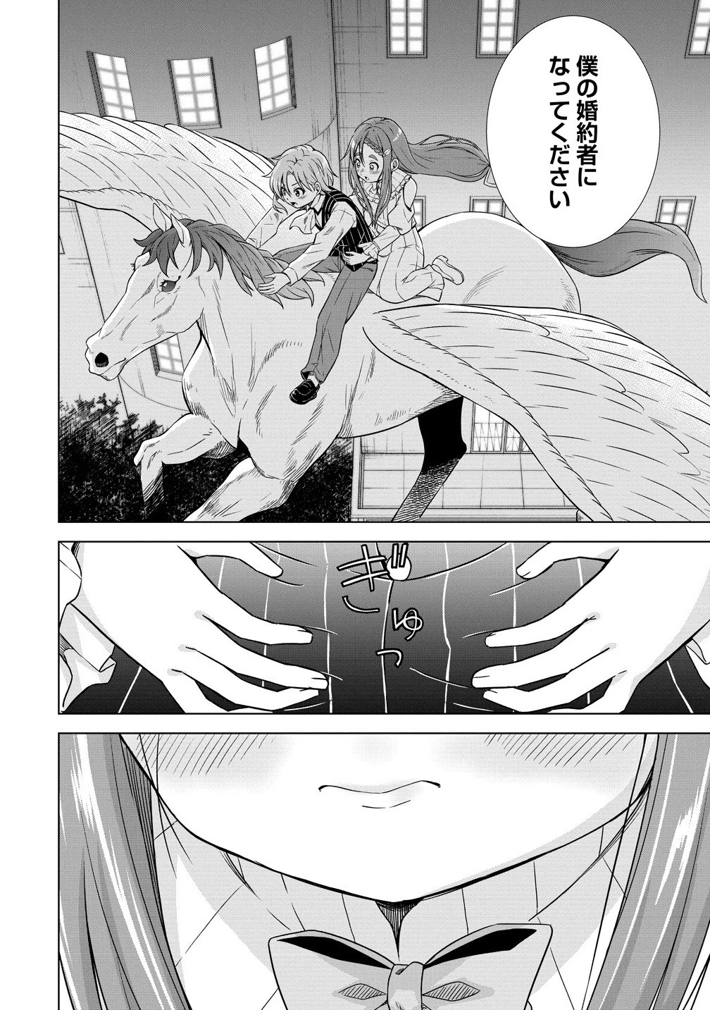 第3王子はスローライフをご所望 第28.2話 - 10