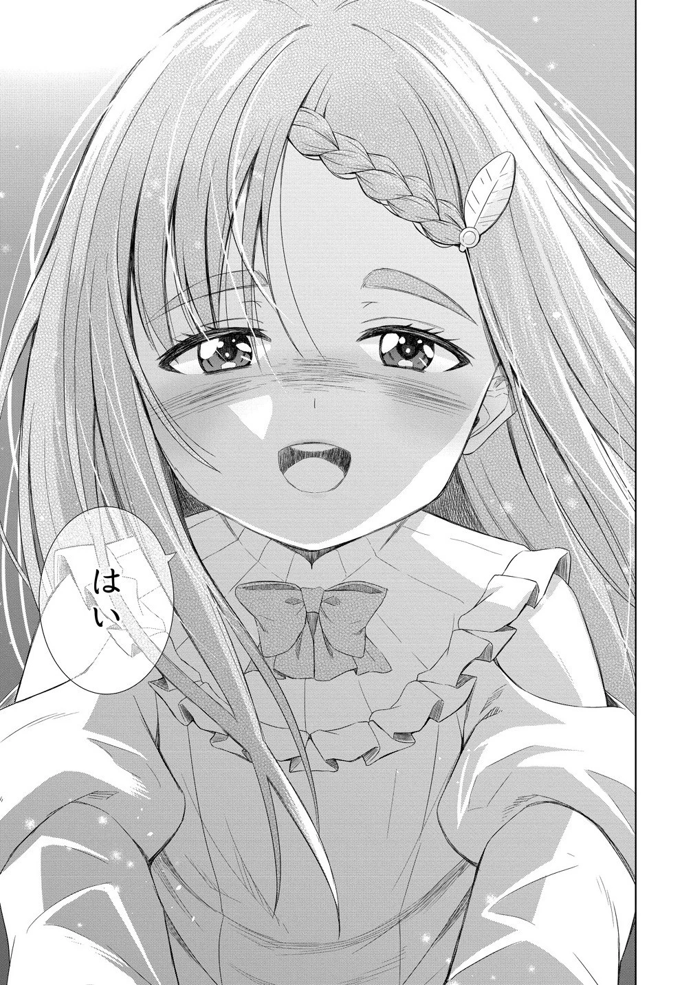 第3王子はスローライフをご所望 第28.2話 - 11