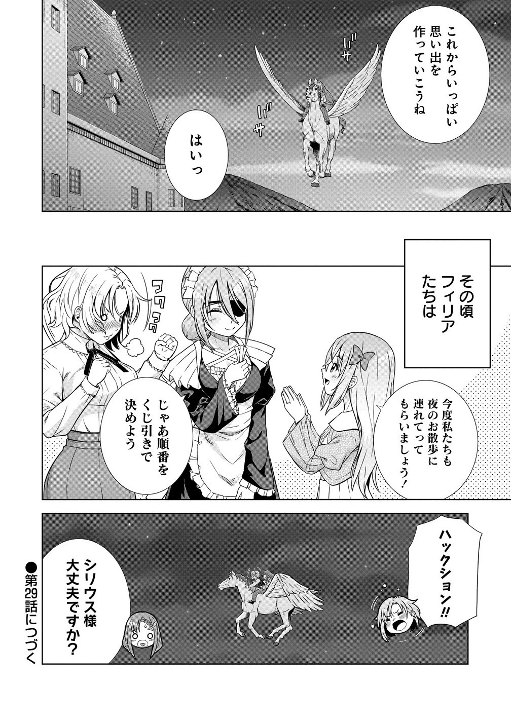 第3王子はスローライフをご所望 第28.2話 - 12