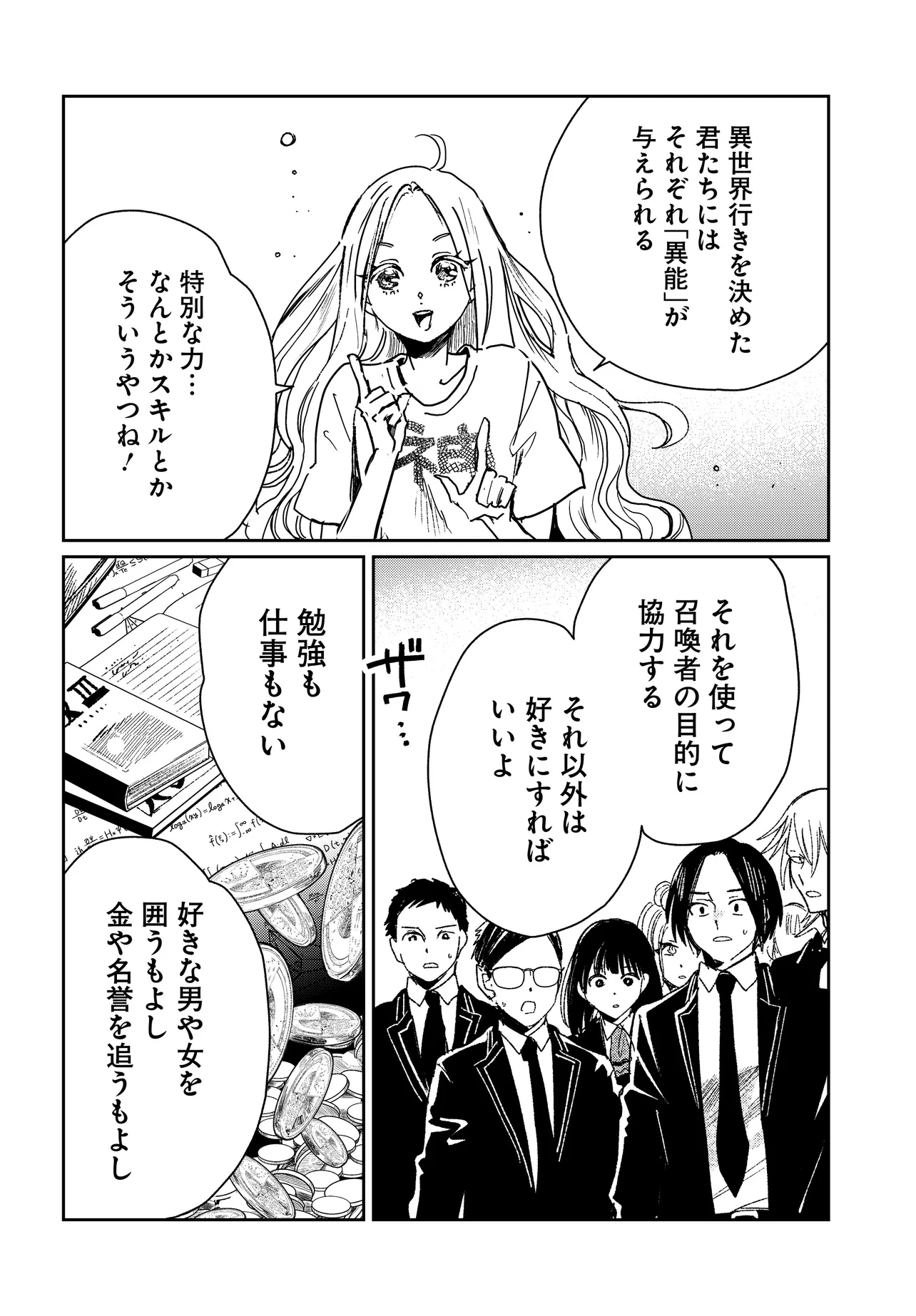 屍王の帰還 第4.1話 - 4