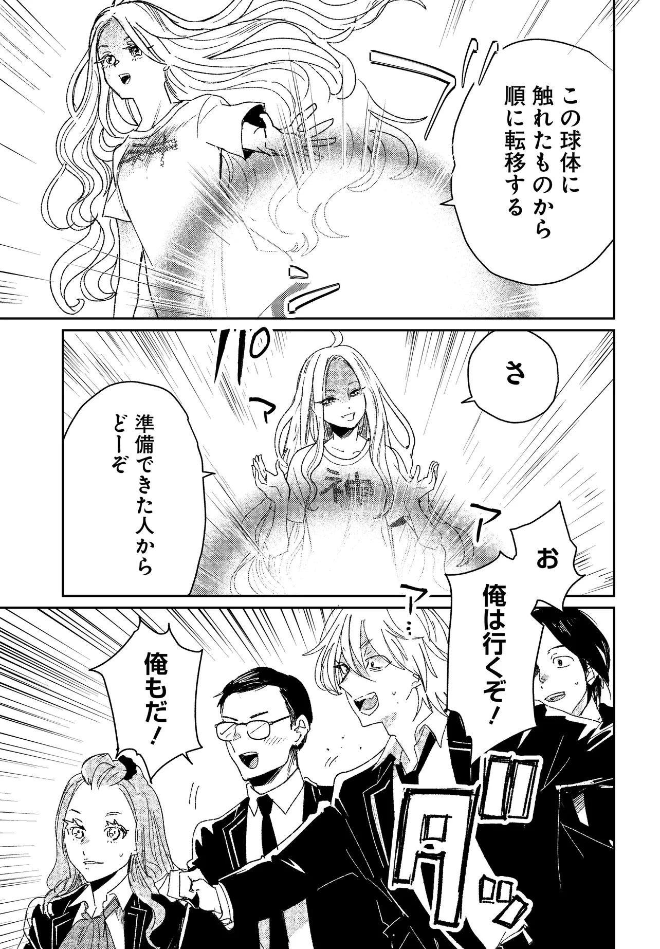 屍王の帰還 第4.1話 - 5