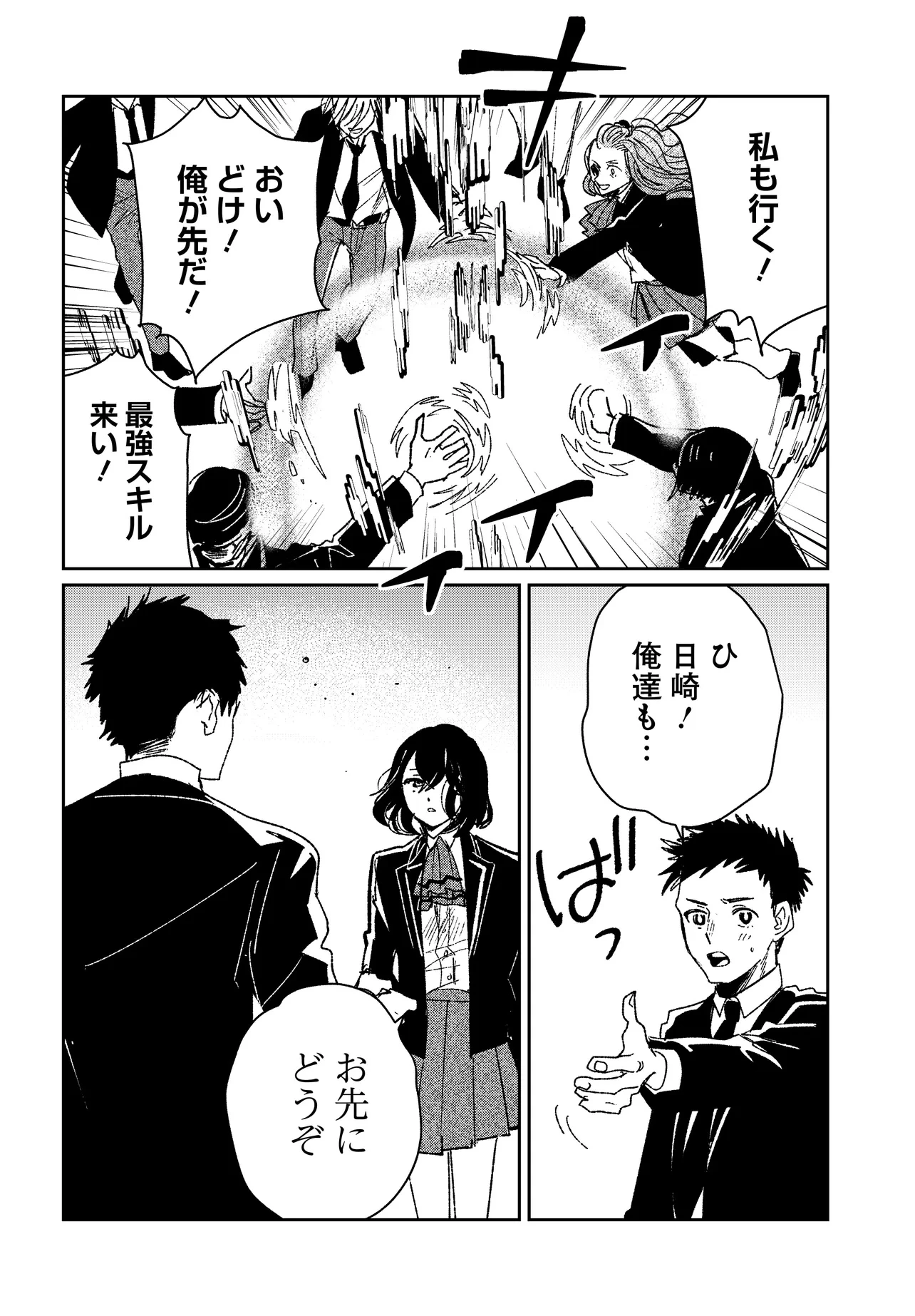 屍王の帰還 第4.1話 - 6