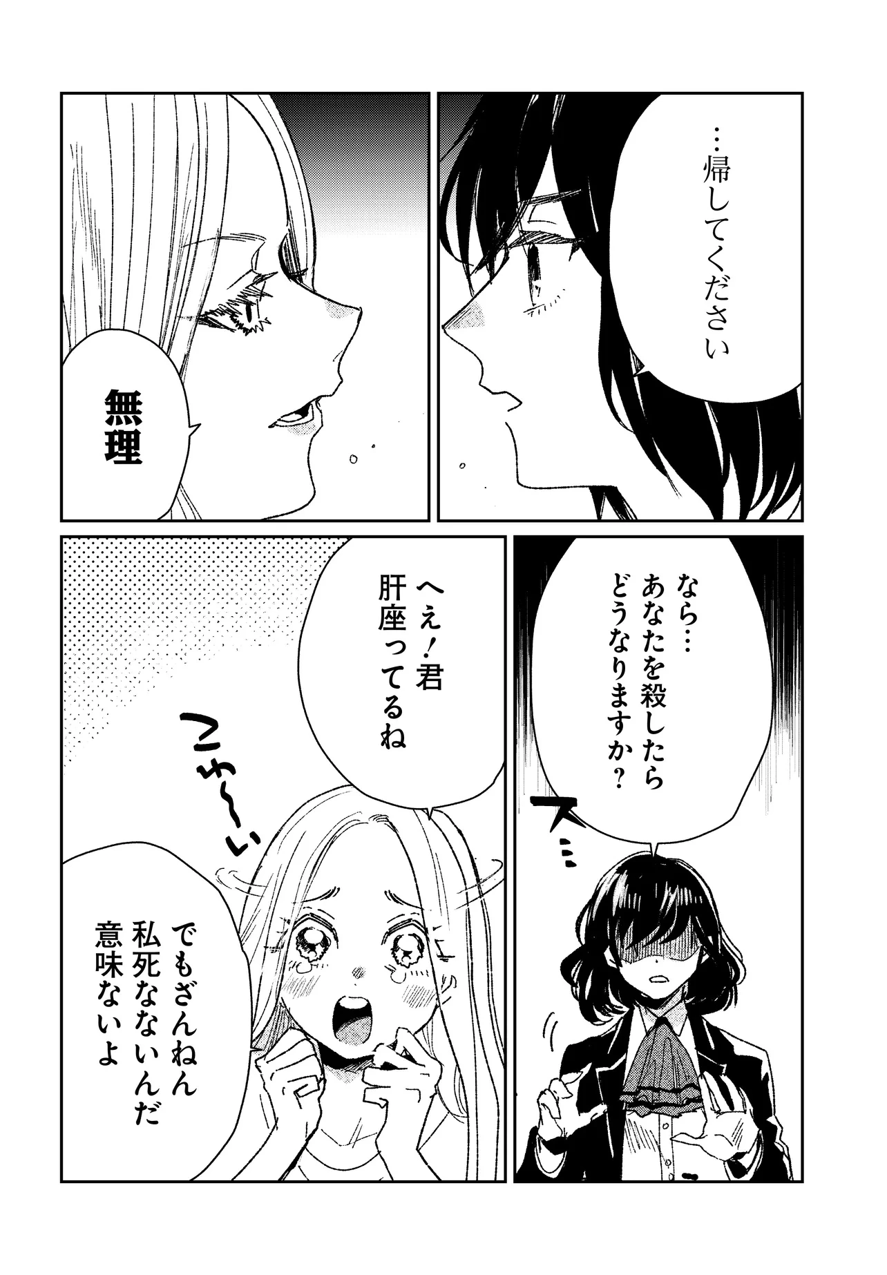 屍王の帰還 第4.1話 - 8