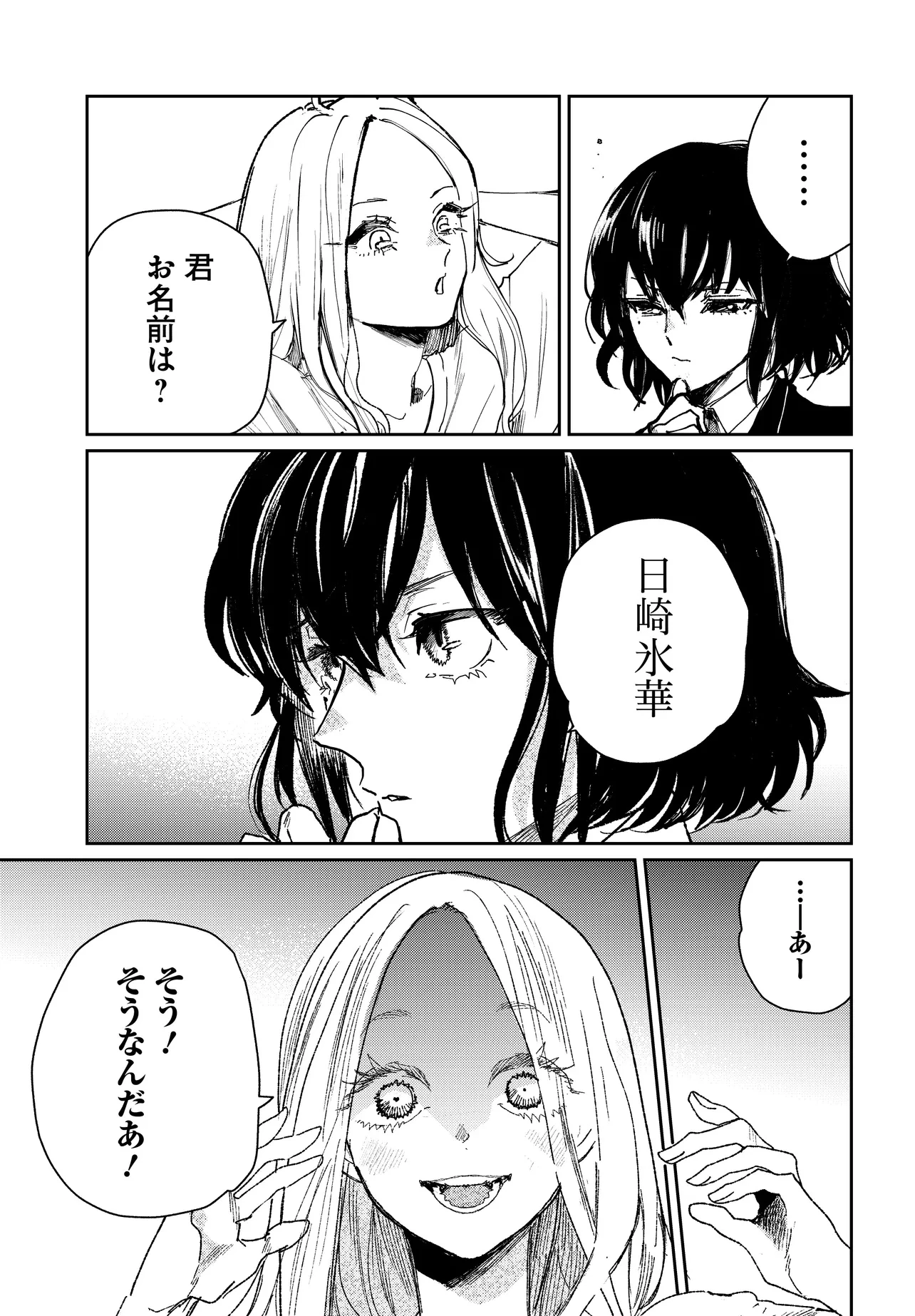 屍王の帰還 第4.1話 - 9