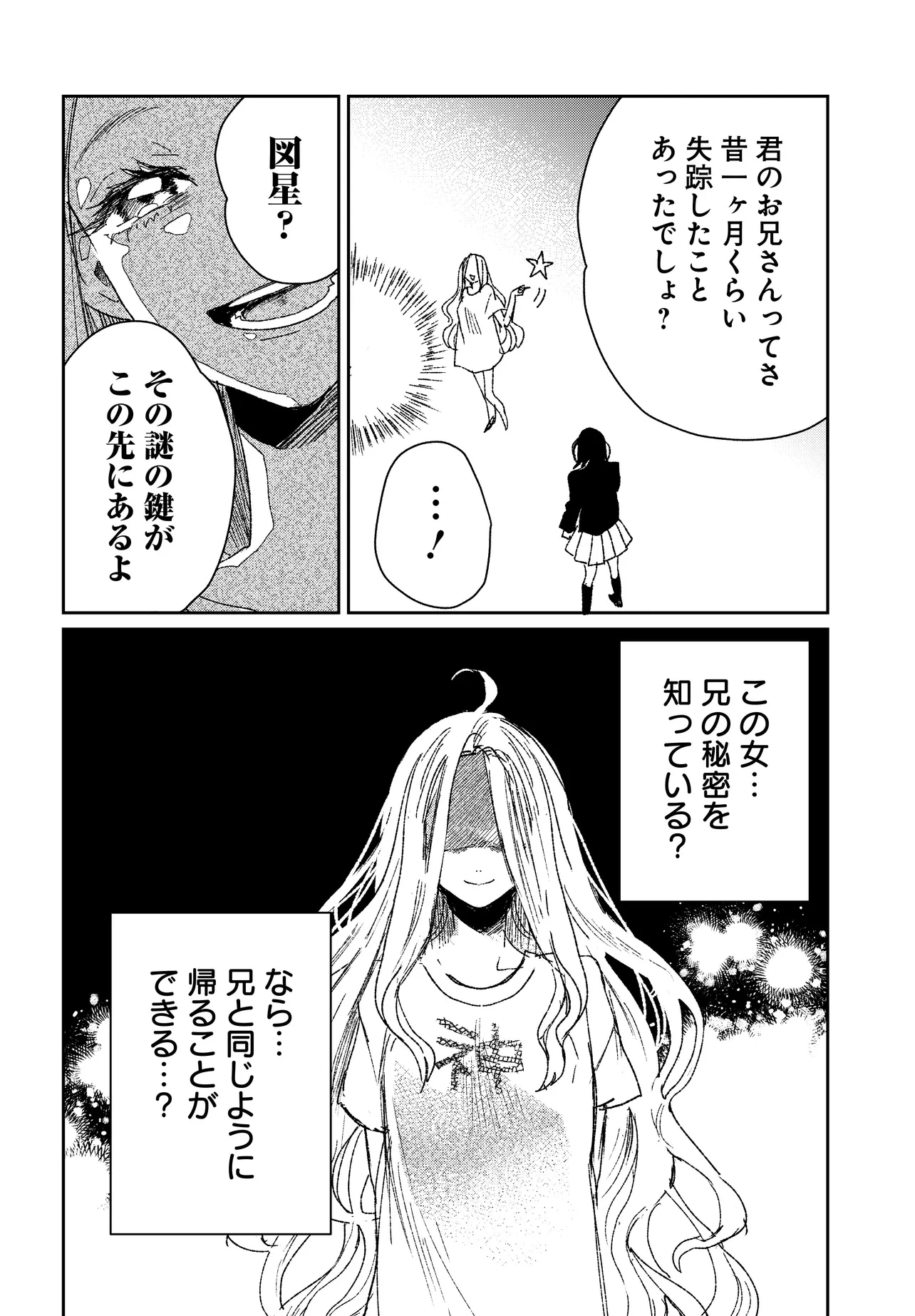 屍王の帰還 第4.1話 - 10