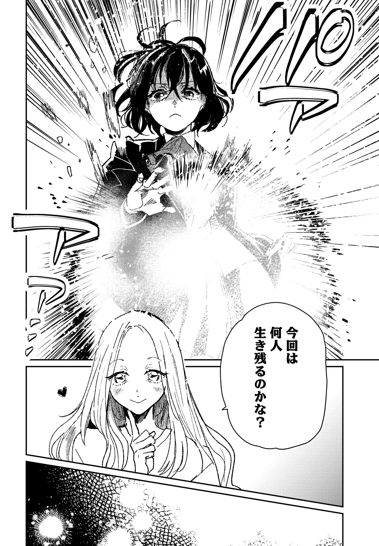 屍王の帰還 第4.1話 - 12