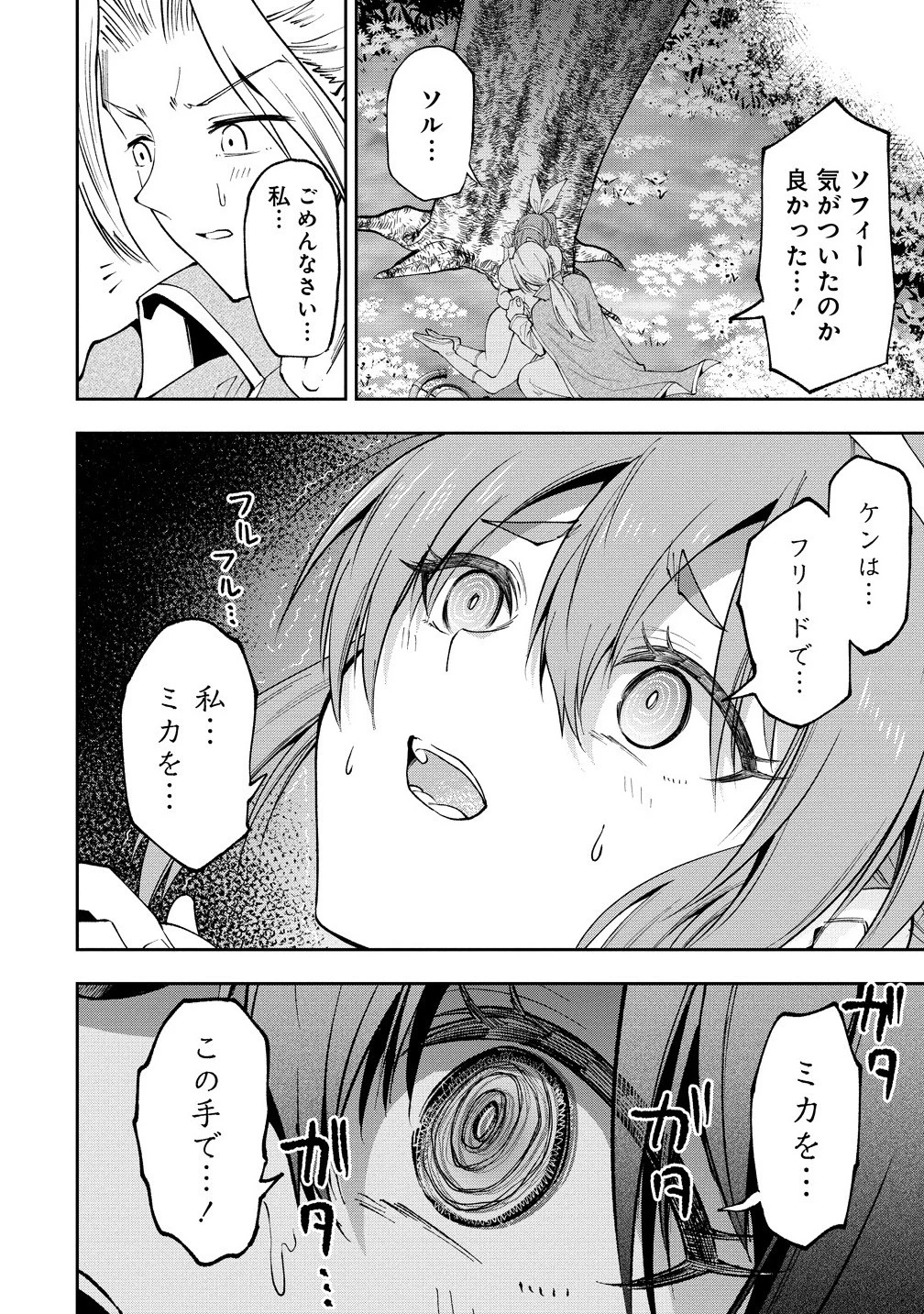 魔王の娘たちとまぐわえば強くなれるって本当ですか？ 第37話 - 2