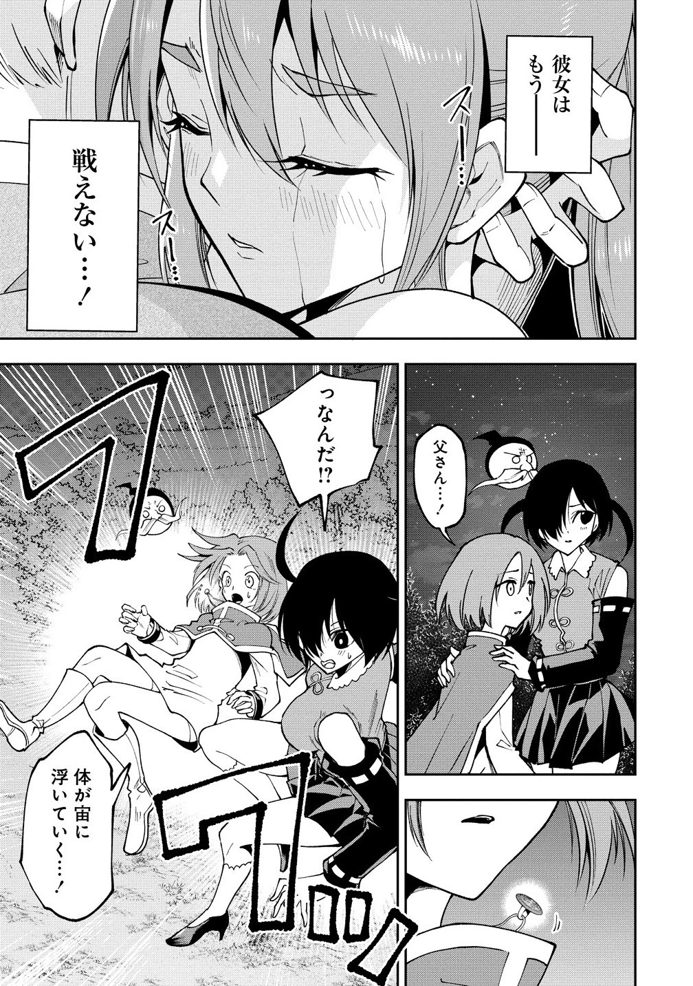 魔王の娘たちとまぐわえば強くなれるって本当ですか？ 第37.1話 - 5