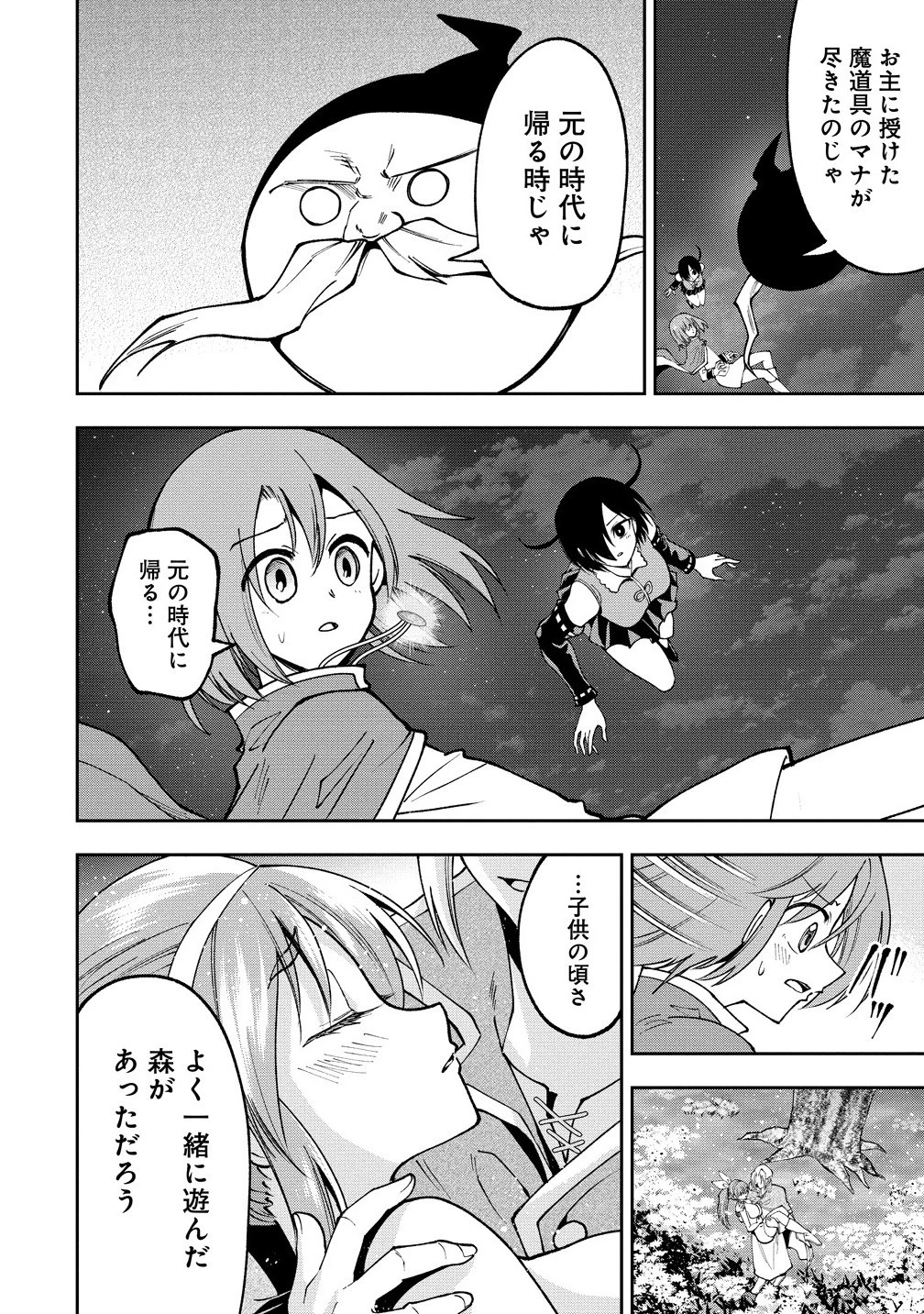 魔王の娘たちとまぐわえば強くなれるって本当ですか？ 第37.1話 - 6