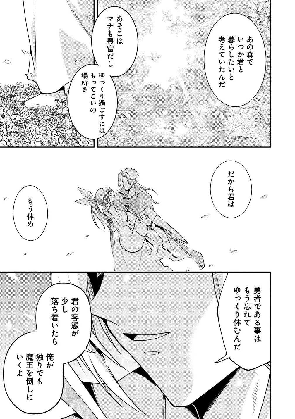 魔王の娘たちとまぐわえば強くなれるって本当ですか？ 第37.1話 - 7