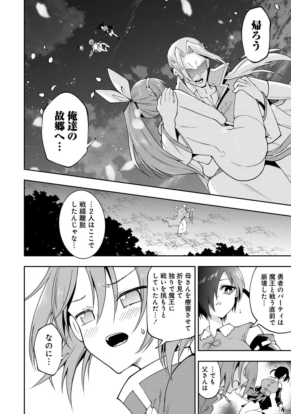魔王の娘たちとまぐわえば強くなれるって本当ですか？ 第37.1話 - 8