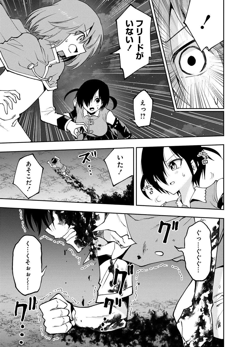 魔王の娘たちとまぐわえば強くなれるって本当ですか？ 第37.1話 - 9