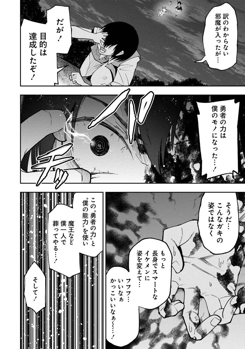 魔王の娘たちとまぐわえば強くなれるって本当ですか？ 第37.1話 - 10