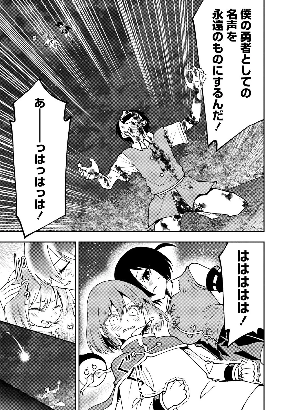 魔王の娘たちとまぐわえば強くなれるって本当ですか？ 第37.1話 - 11
