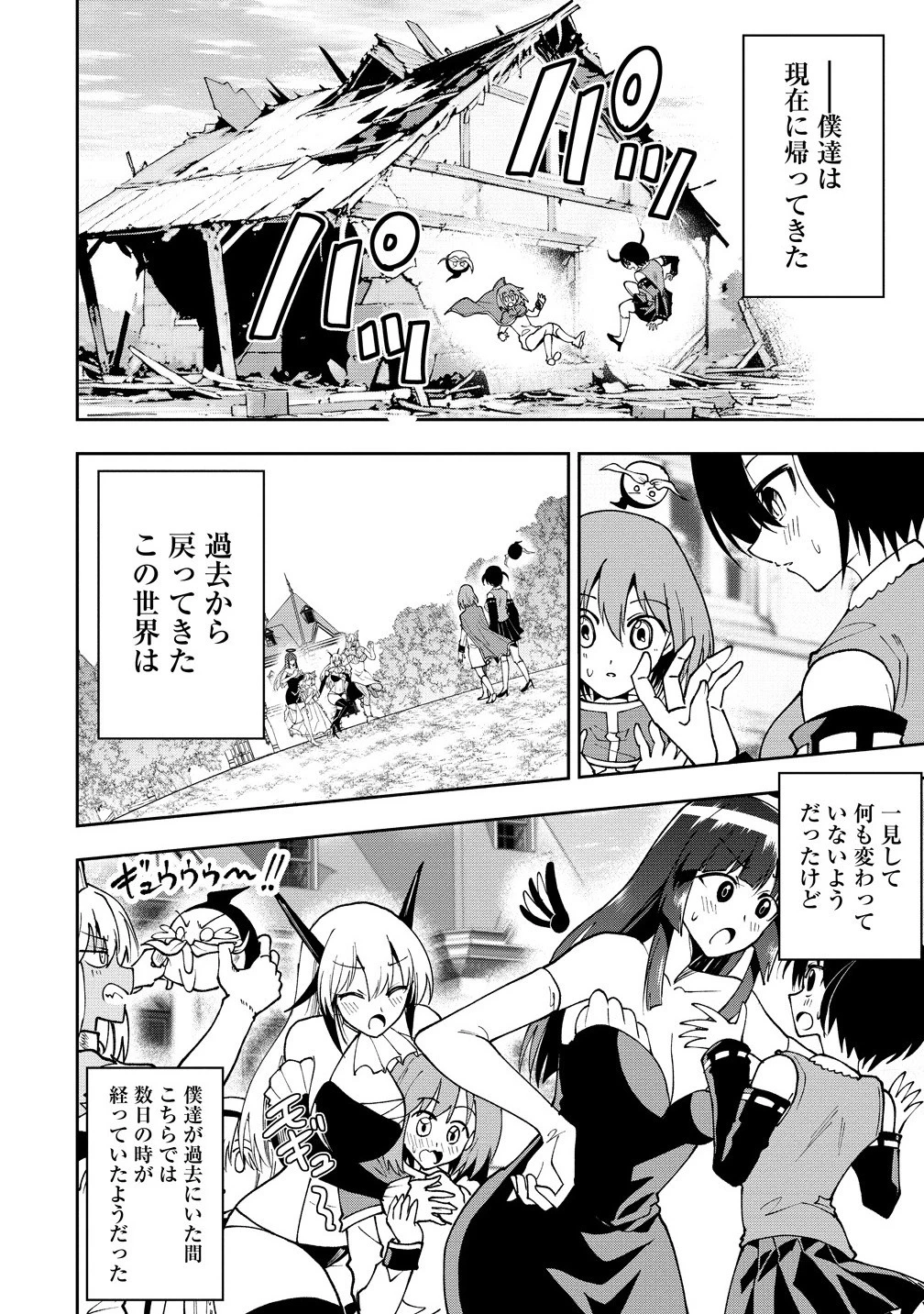 魔王の娘たちとまぐわえば強くなれるって本当ですか？ 第37.1話 - 12
