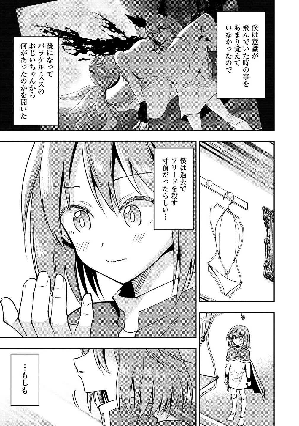 魔王の娘たちとまぐわえば強くなれるって本当ですか？ 第37.1話 - 13