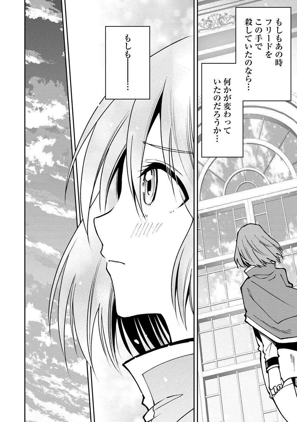 魔王の娘たちとまぐわえば強くなれるって本当ですか？ 第37.1話 - 14