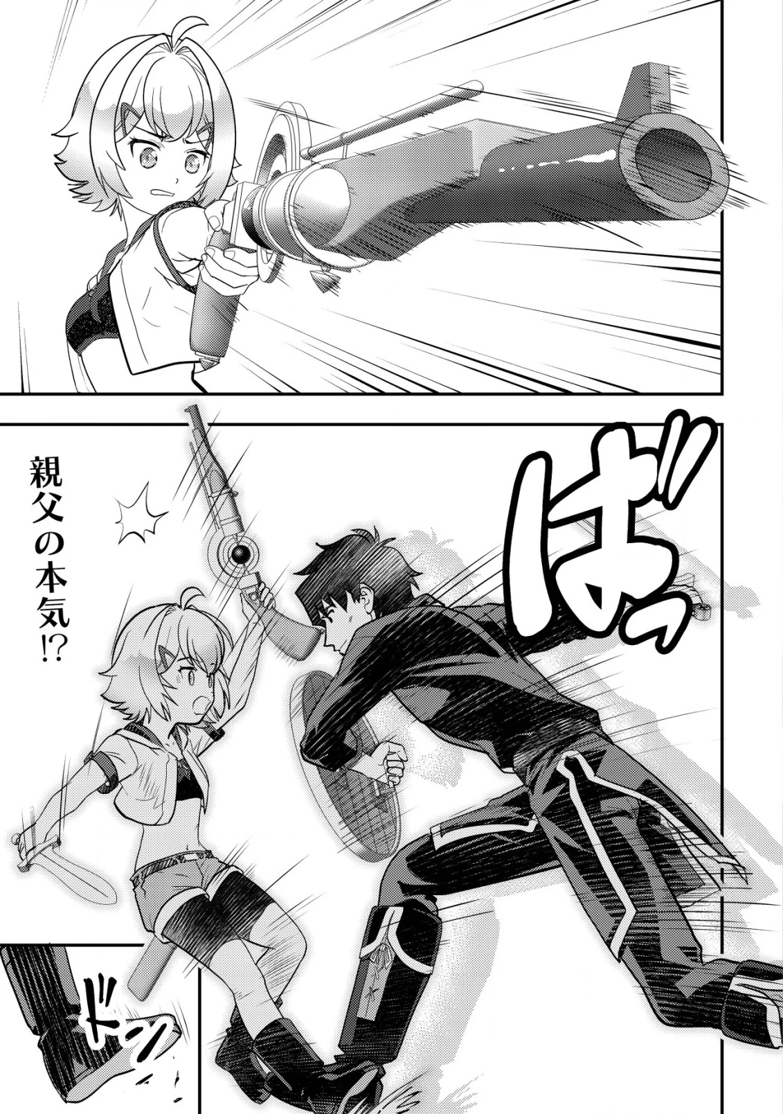 育成上手な冒険者、幼女を拾い、セカンドライフを育児に捧げる 第13話 - 2