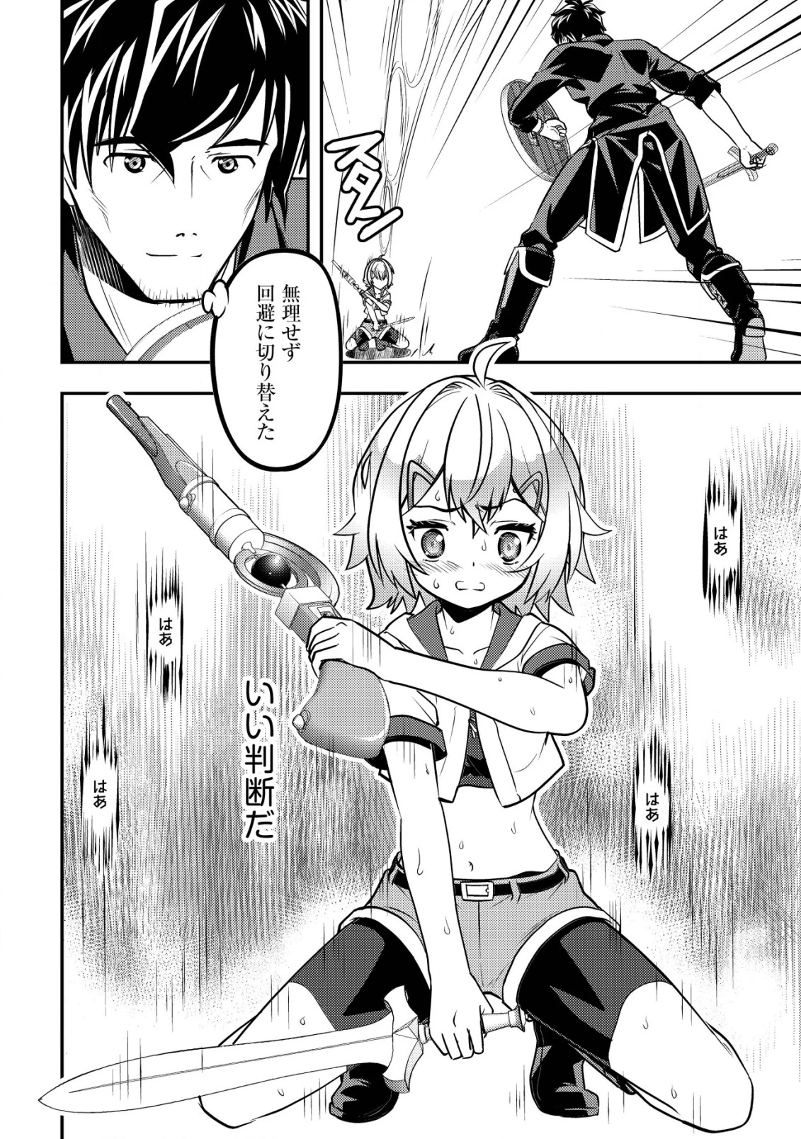 育成上手な冒険者、幼女を拾い、セカンドライフを育児に捧げる 第13話 - 3