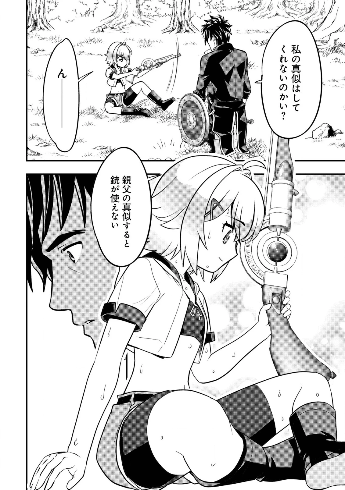 育成上手な冒険者、幼女を拾い、セカンドライフを育児に捧げる 第13話 - 5