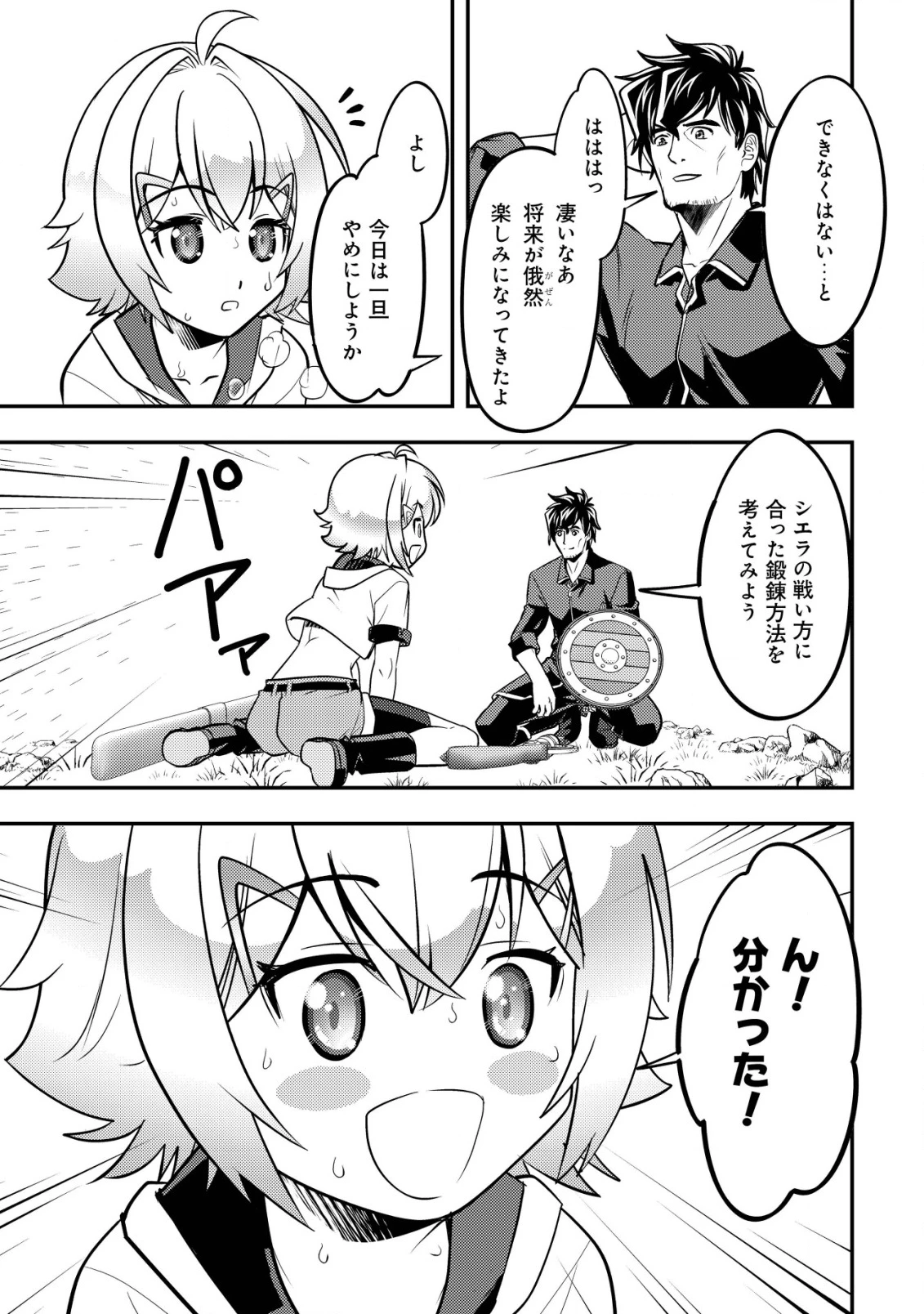 育成上手な冒険者、幼女を拾い、セカンドライフを育児に捧げる 第13話 - 6