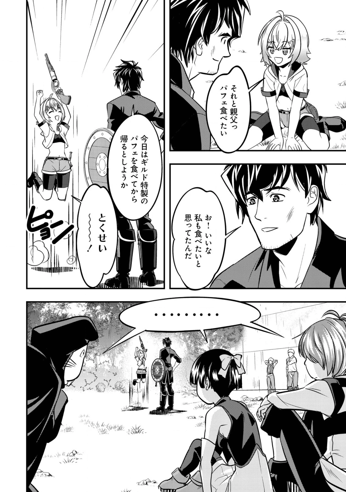 育成上手な冒険者、幼女を拾い、セカンドライフを育児に捧げる 第13話 - 7