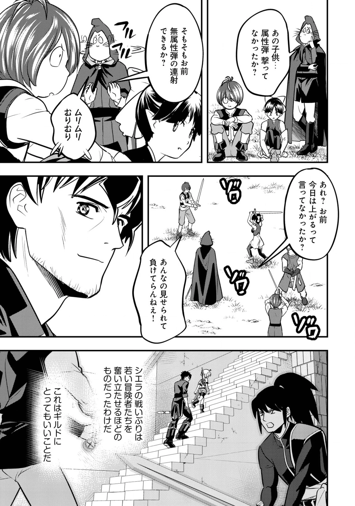 育成上手な冒険者、幼女を拾い、セカンドライフを育児に捧げる 第13話 - 8