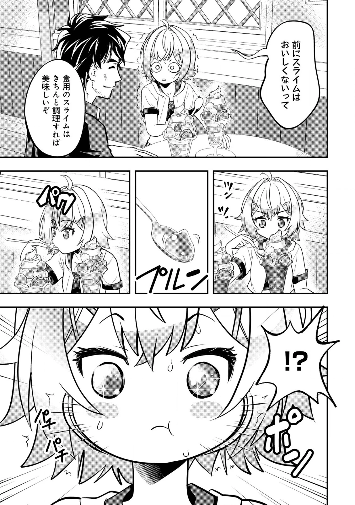 育成上手な冒険者、幼女を拾い、セカンドライフを育児に捧げる 第13話 - 10