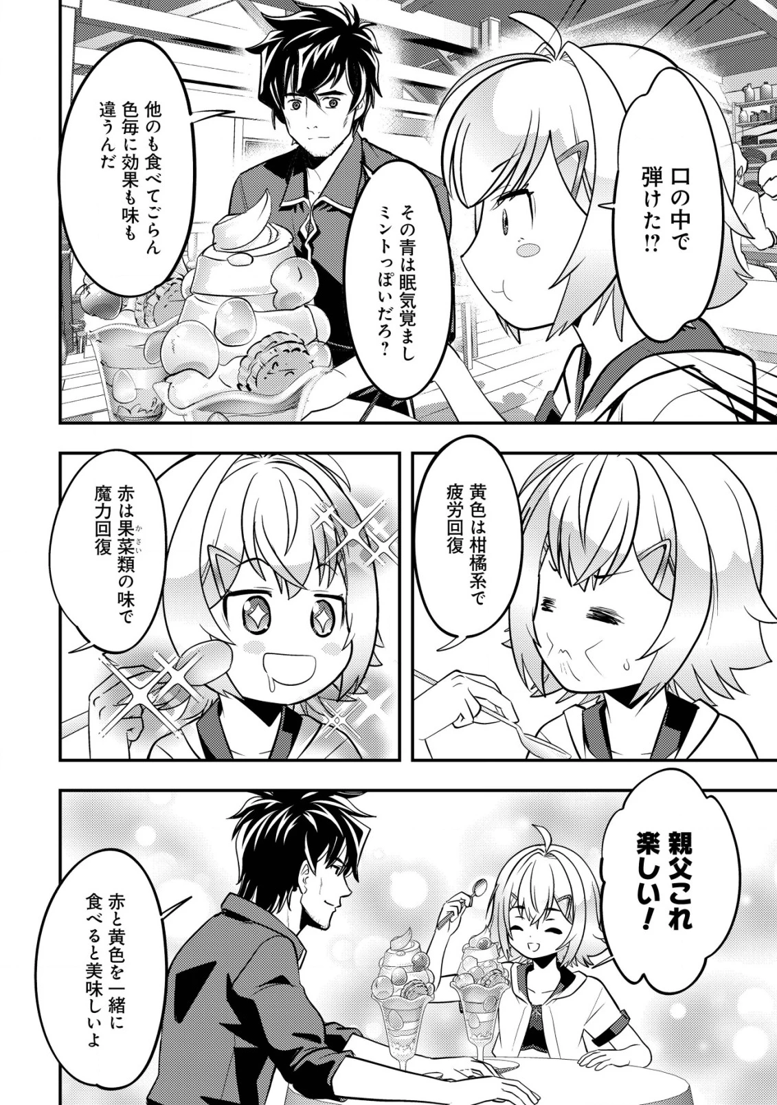 育成上手な冒険者、幼女を拾い、セカンドライフを育児に捧げる 第13話 - 11