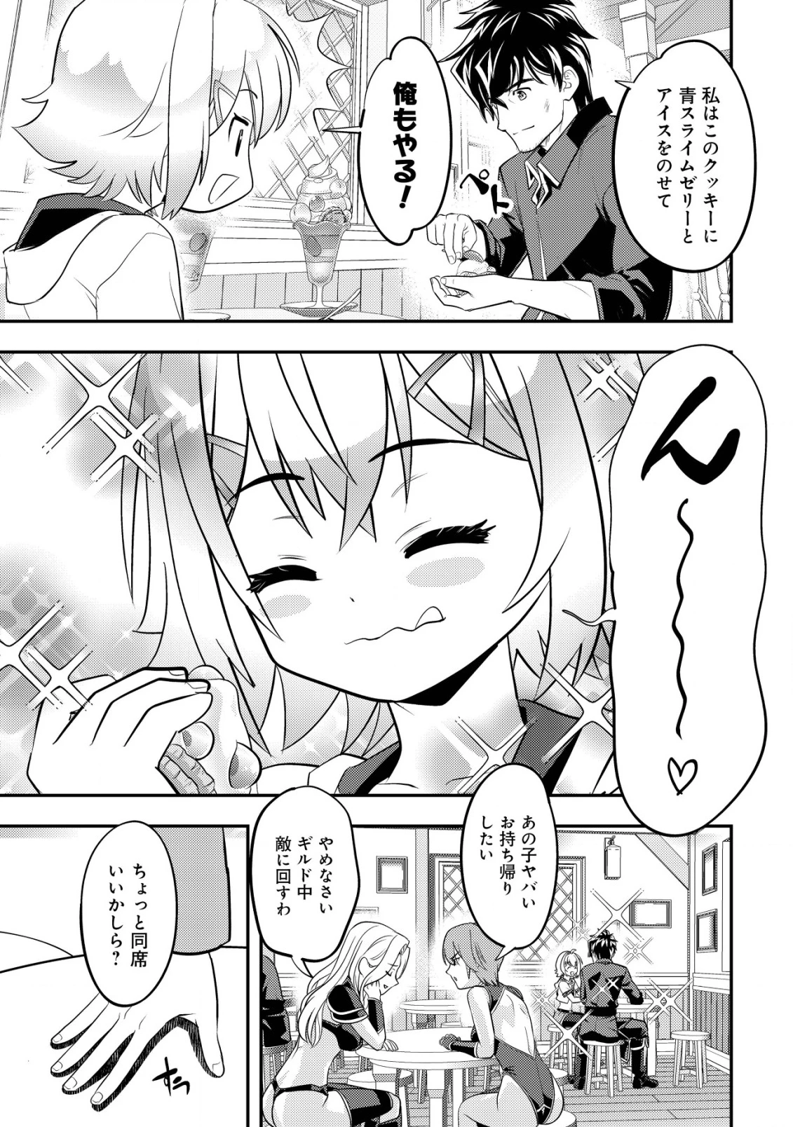 育成上手な冒険者、幼女を拾い、セカンドライフを育児に捧げる 第13話 - 12