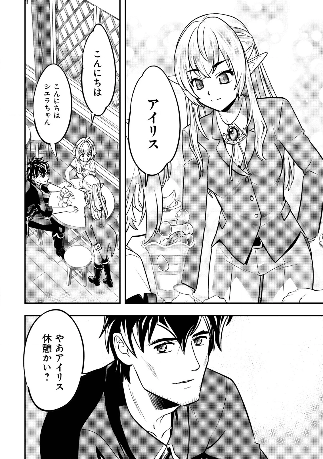 育成上手な冒険者、幼女を拾い、セカンドライフを育児に捧げる 第13話 - 13