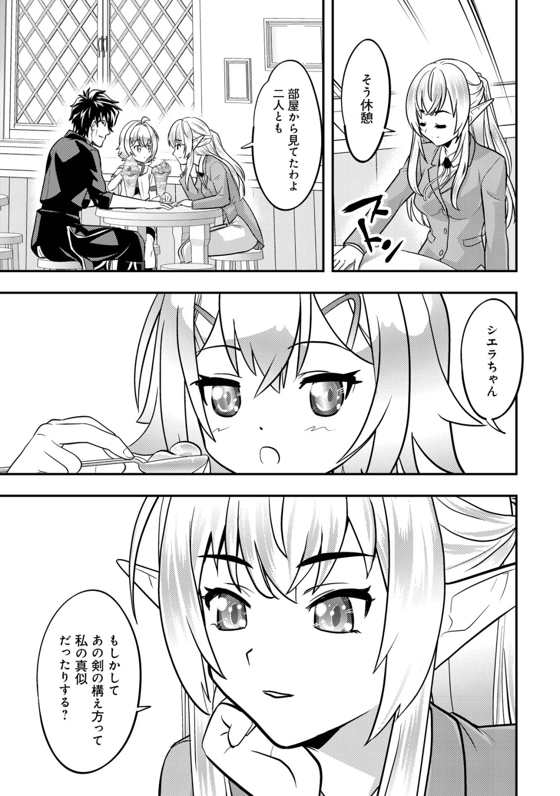 育成上手な冒険者、幼女を拾い、セカンドライフを育児に捧げる 第13話 - 14