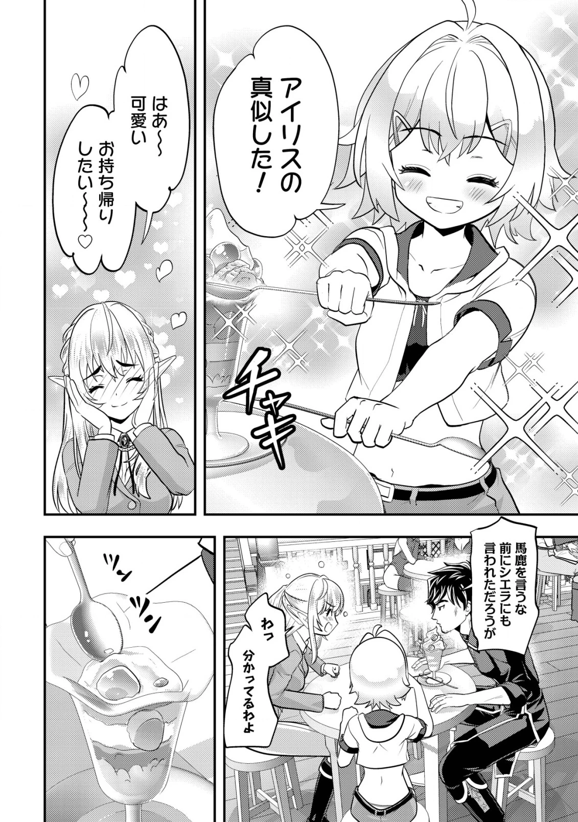 育成上手な冒険者、幼女を拾い、セカンドライフを育児に捧げる 第13話 - 15