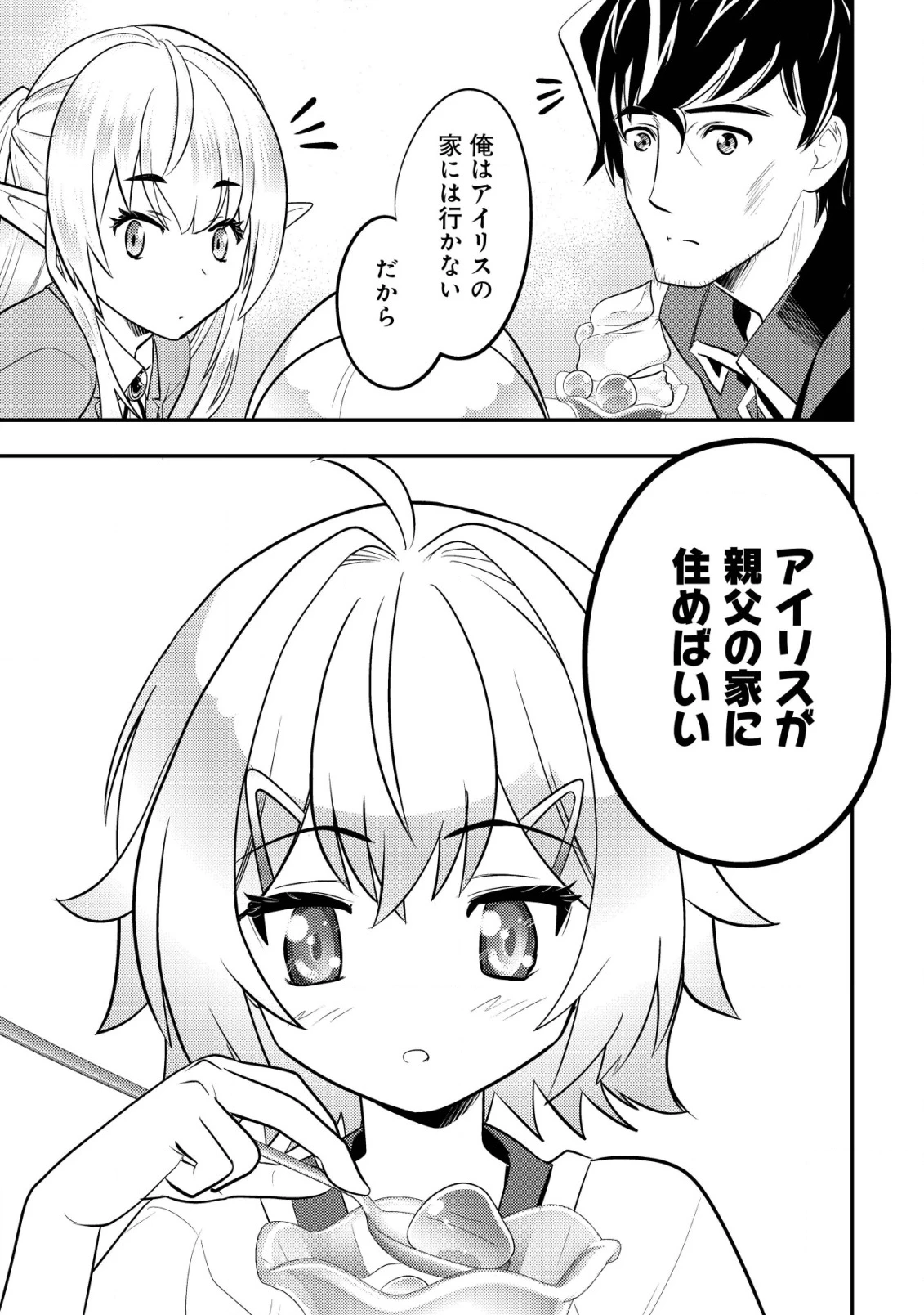 育成上手な冒険者、幼女を拾い、セカンドライフを育児に捧げる 第13話 - 16