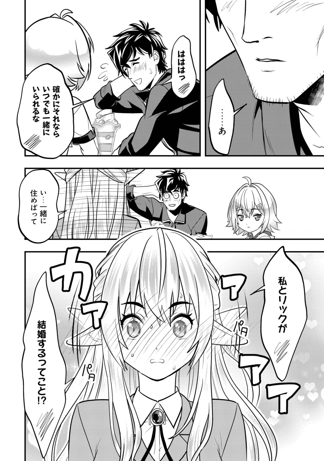 育成上手な冒険者、幼女を拾い、セカンドライフを育児に捧げる 第13話 - 17