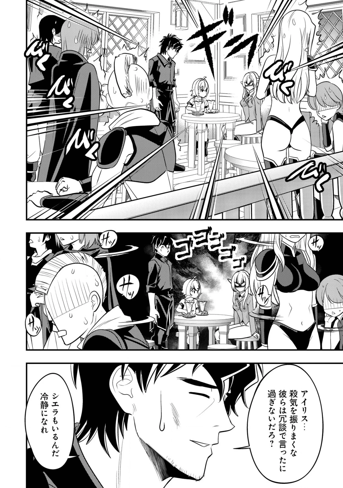 育成上手な冒険者、幼女を拾い、セカンドライフを育児に捧げる 第13話 - 19