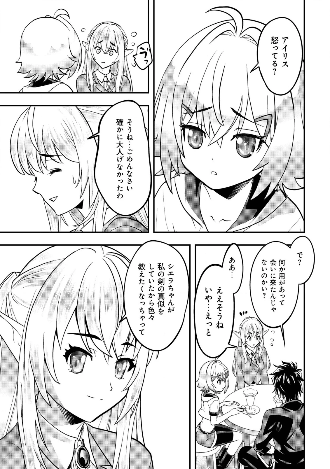 育成上手な冒険者、幼女を拾い、セカンドライフを育児に捧げる 第13話 - 20