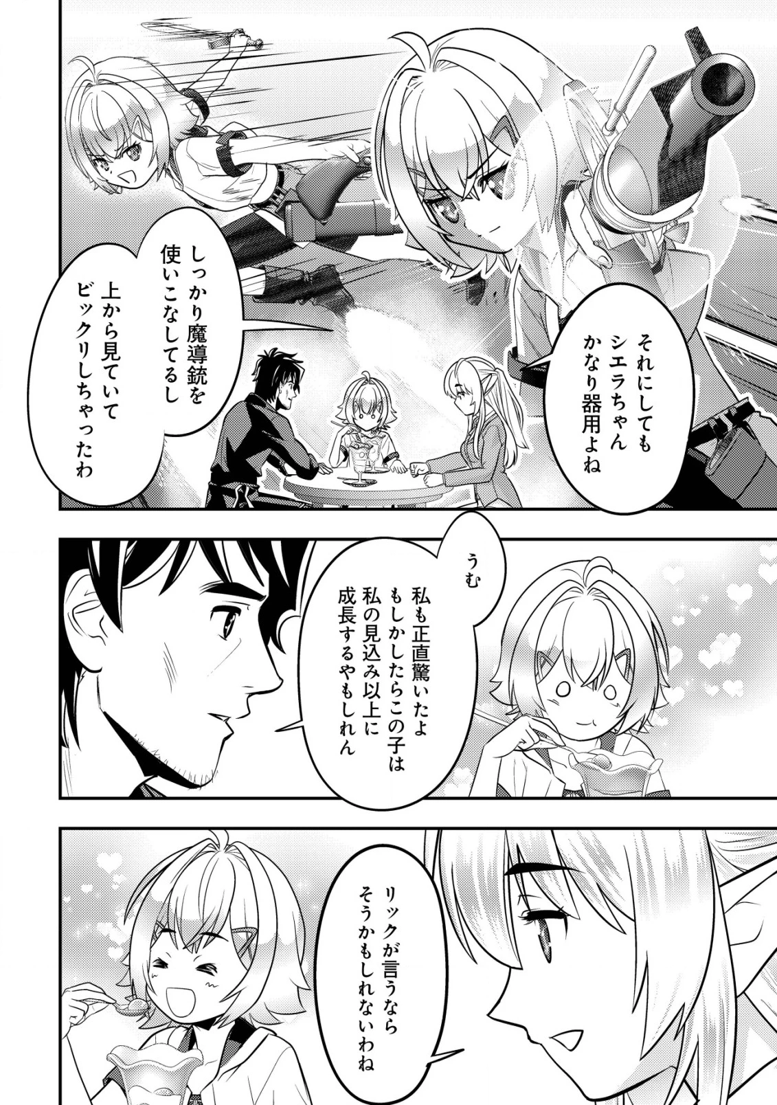 育成上手な冒険者、幼女を拾い、セカンドライフを育児に捧げる 第13話 - 21