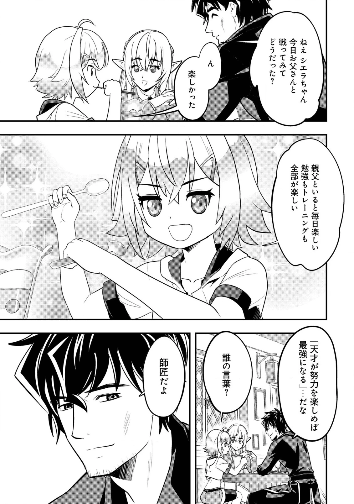 育成上手な冒険者、幼女を拾い、セカンドライフを育児に捧げる 第13話 - 22