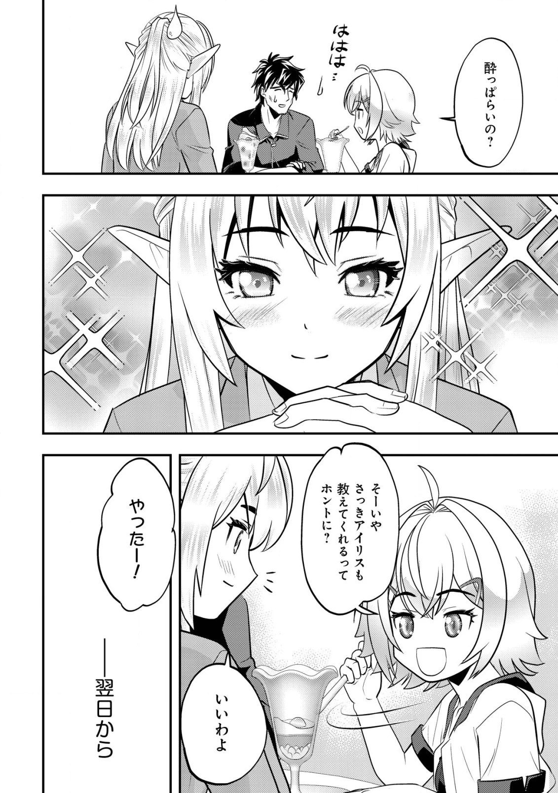 育成上手な冒険者、幼女を拾い、セカンドライフを育児に捧げる 第13話 - 23