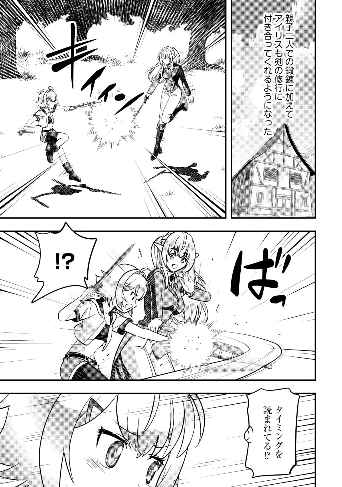 育成上手な冒険者、幼女を拾い、セカンドライフを育児に捧げる 第13話 - 24