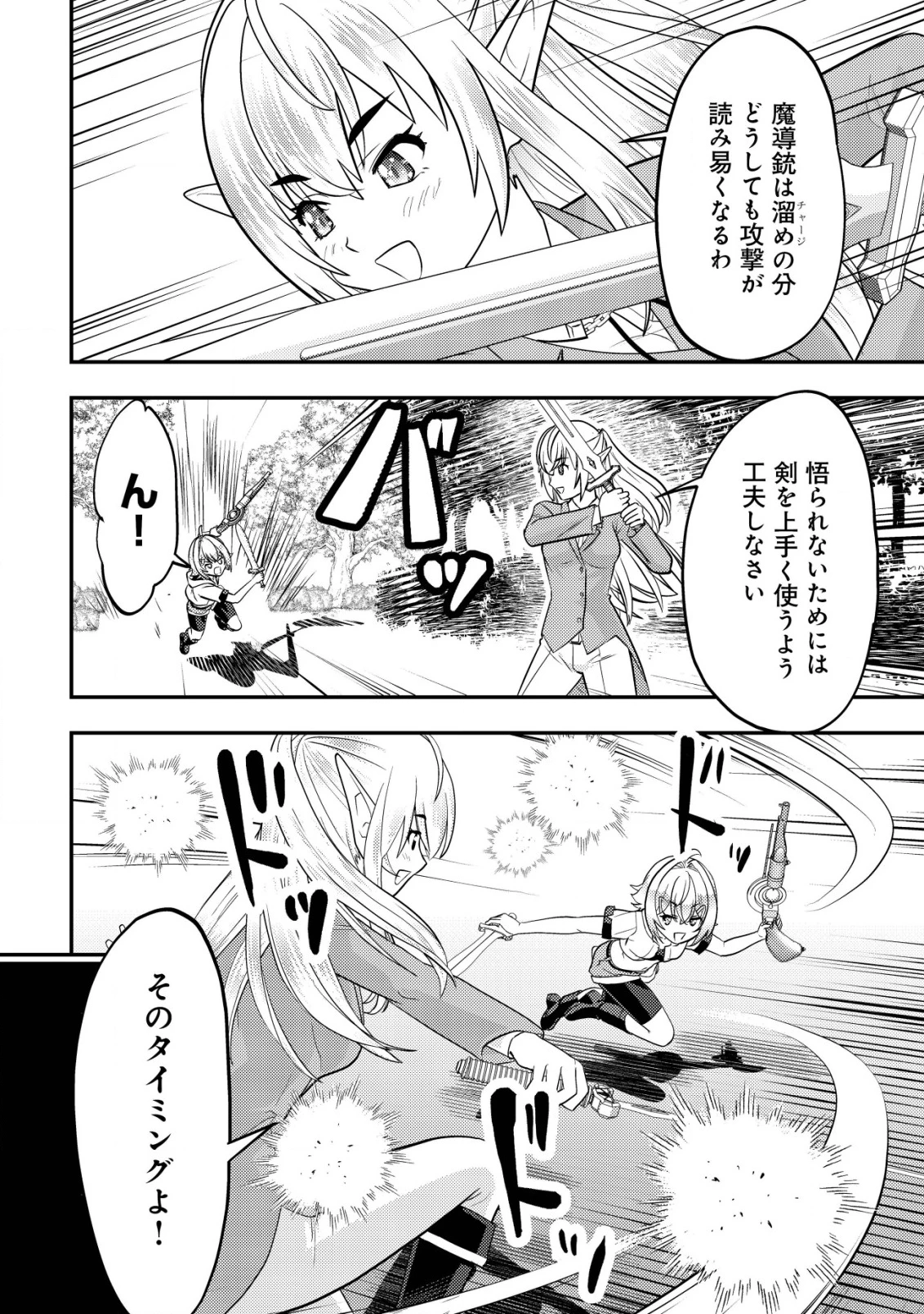 育成上手な冒険者、幼女を拾い、セカンドライフを育児に捧げる 第13話 - 25