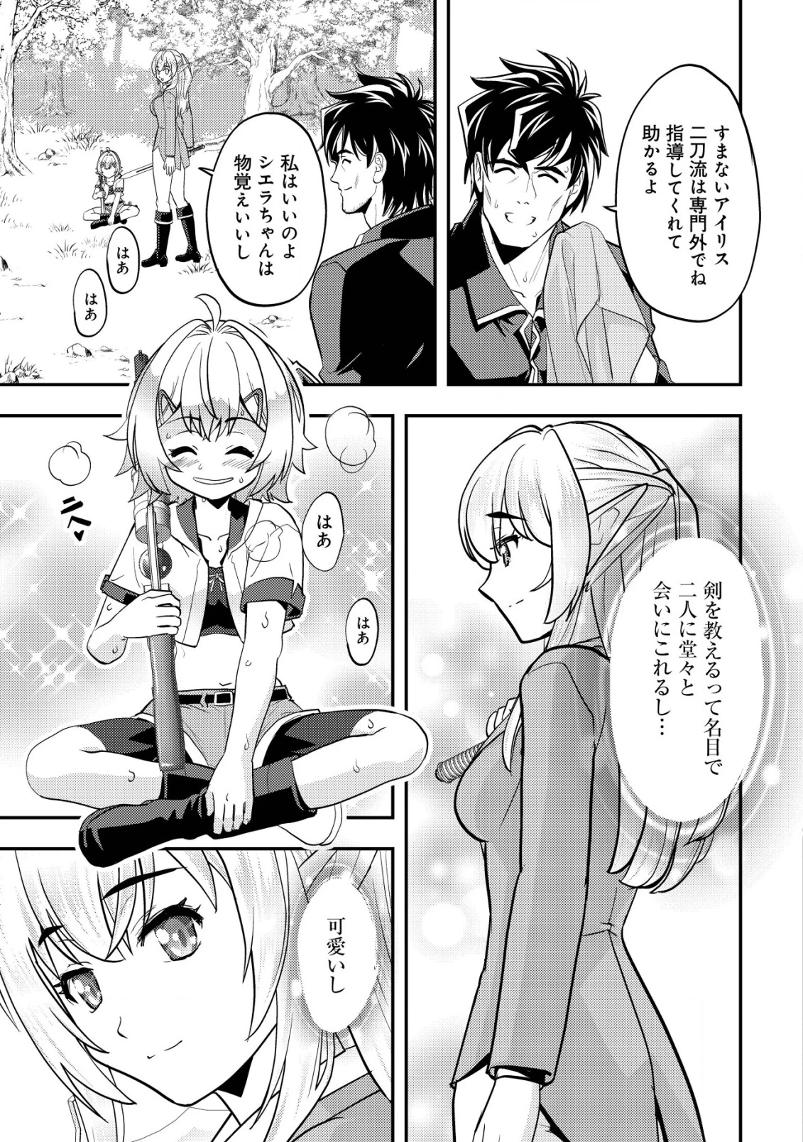 育成上手な冒険者、幼女を拾い、セカンドライフを育児に捧げる 第13話 - 26